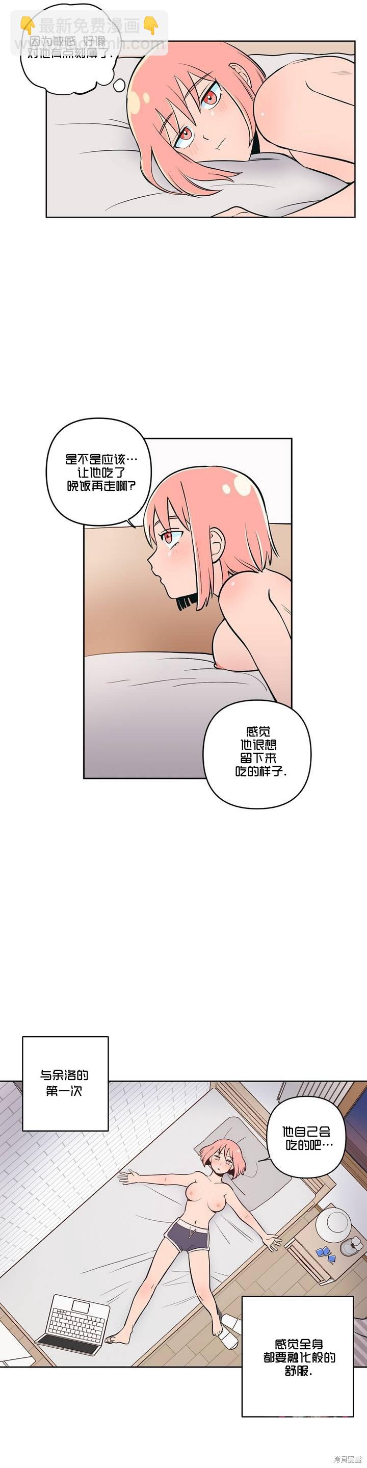 《桃子冰糕》第3话 第23页