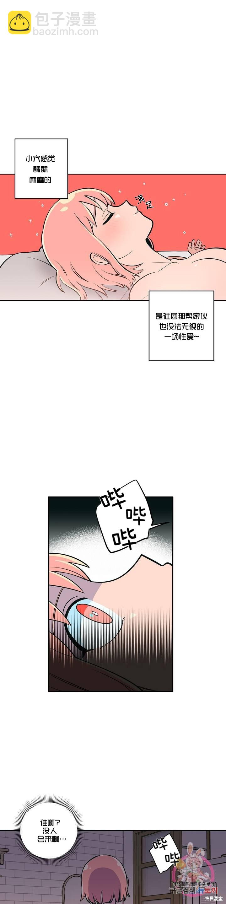 《桃子冰糕》第3话 第24页