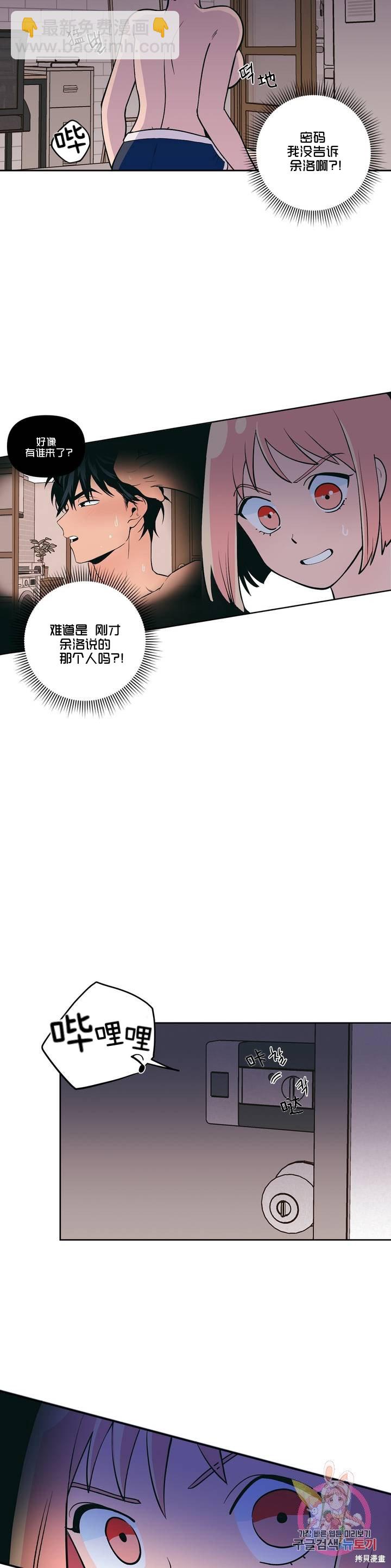 《桃子冰糕》第3话 第25页