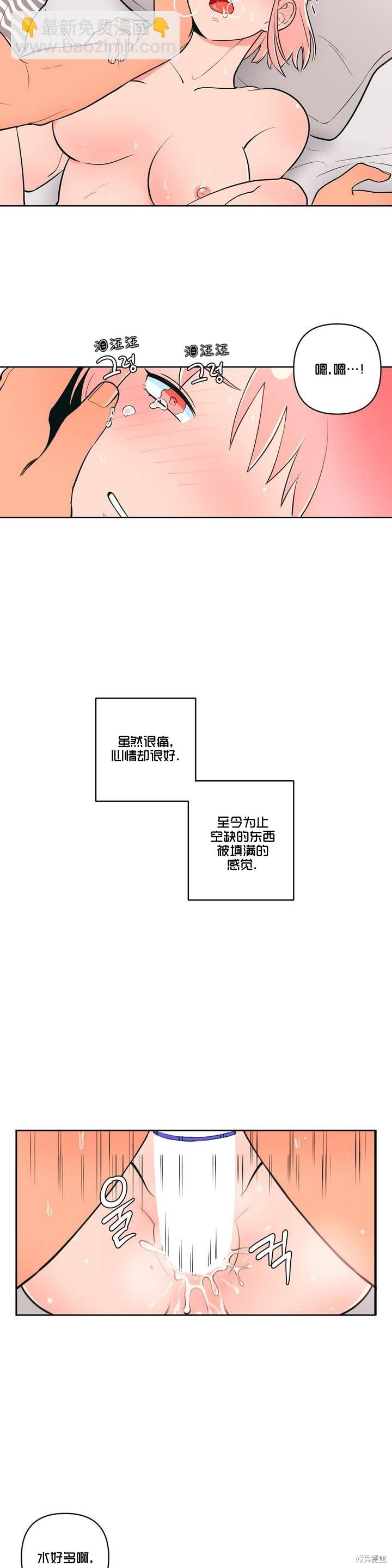 《桃子冰糕》第3话 第8页