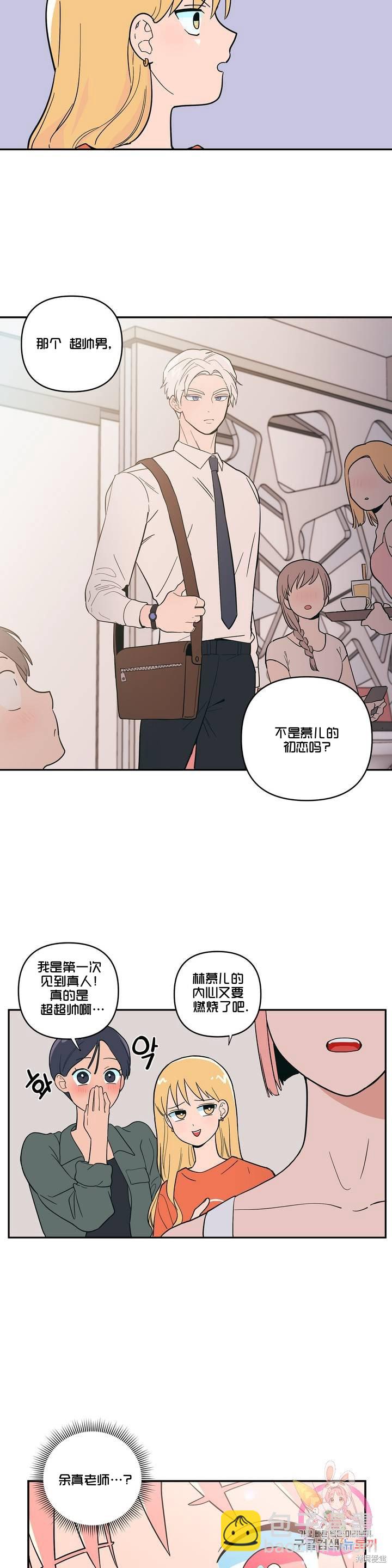 《桃子冰糕》第7话 第11页