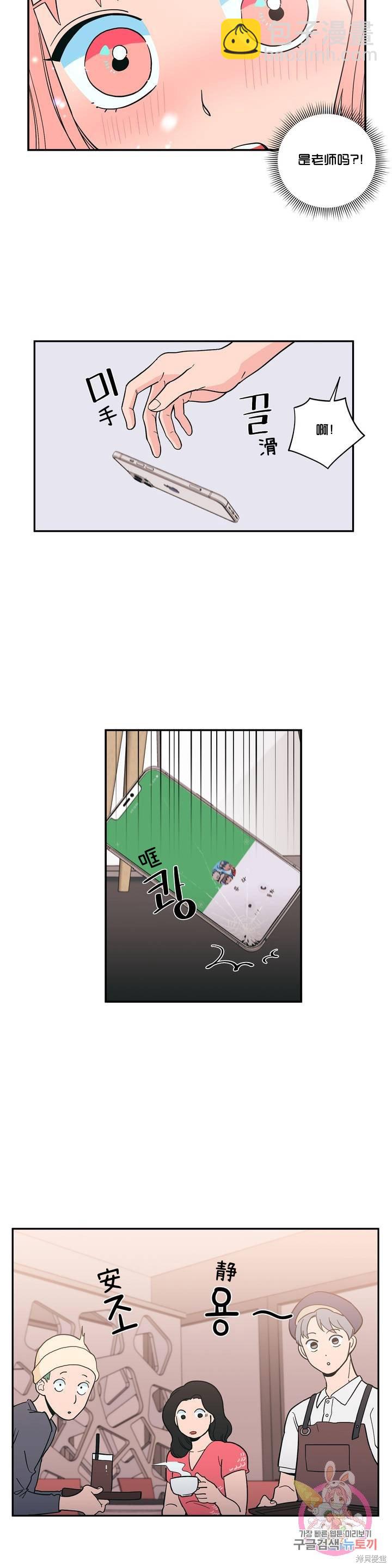 《桃子冰糕》第7话 第12页