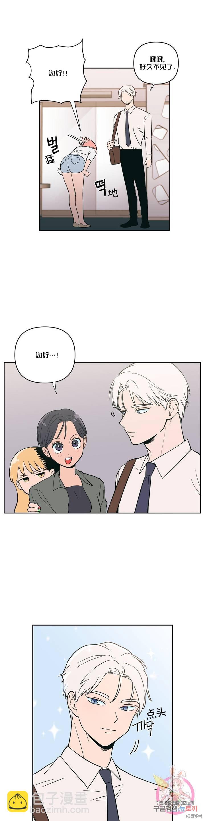 《桃子冰糕》第7话 第14页