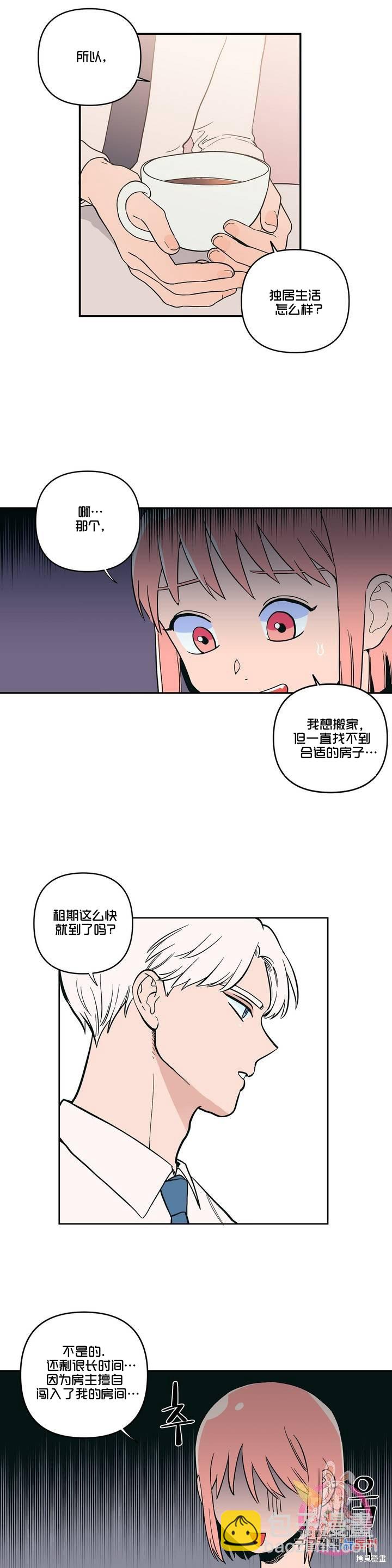 《桃子冰糕》第7话 第19页