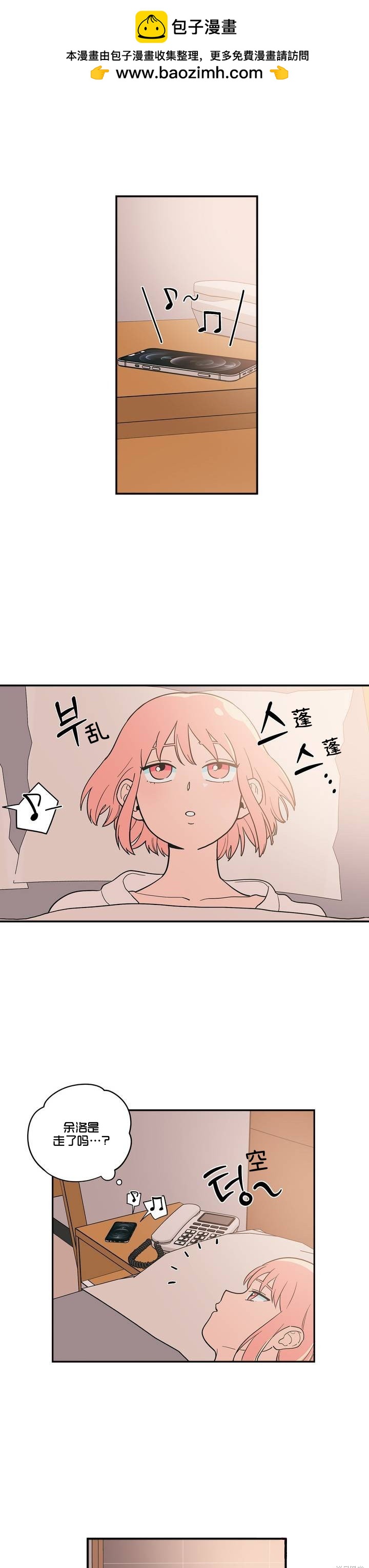 《桃子冰糕》第7话 第1页