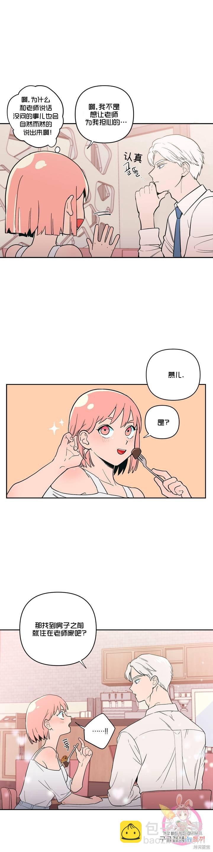 《桃子冰糕》第7话 第21页