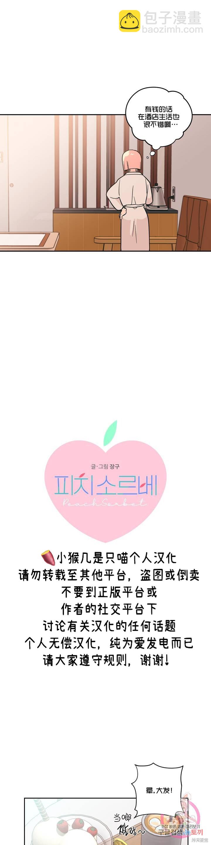 《桃子冰糕》第7话 第4页