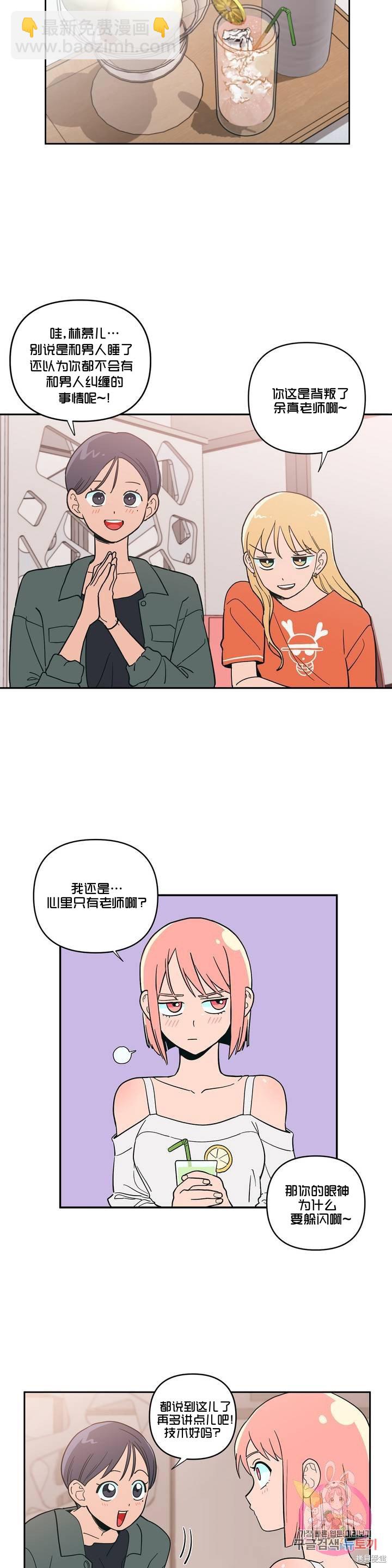 《桃子冰糕》第7话 第5页