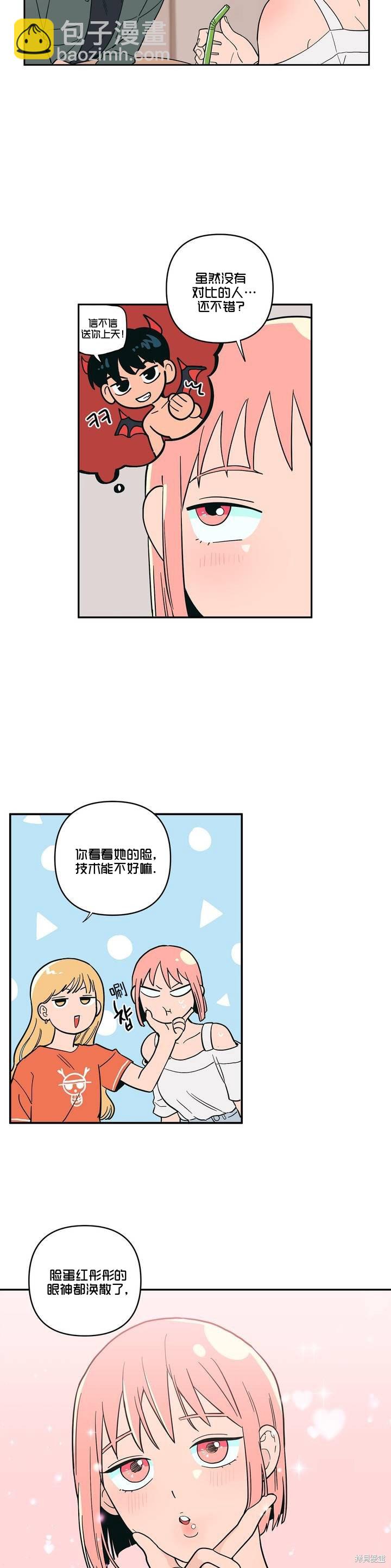 《桃子冰糕》第7话 第6页