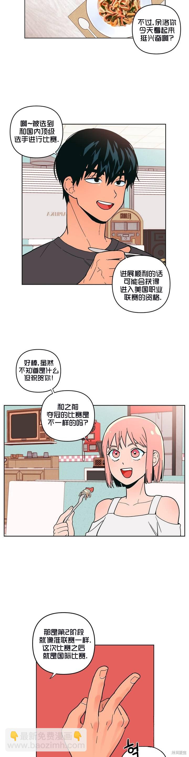 《桃子冰糕》第8话 第10页