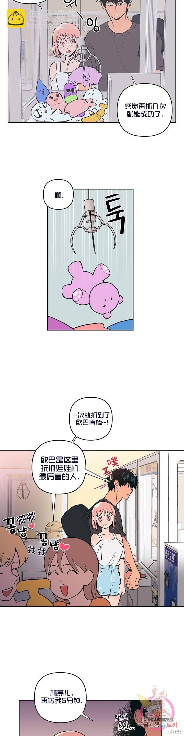 《桃子冰糕》第8话 第14页