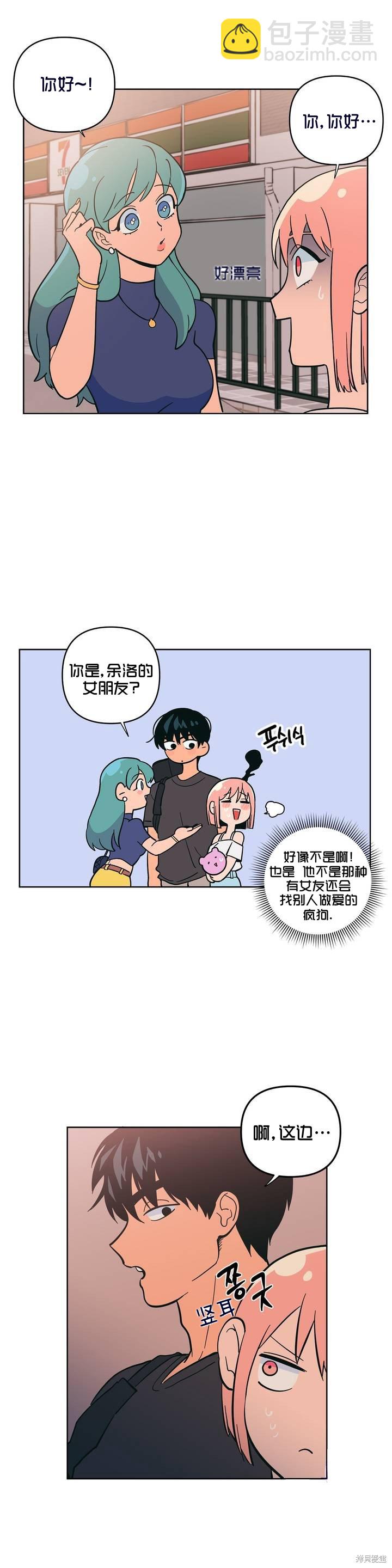 《桃子冰糕》第8话 第18页