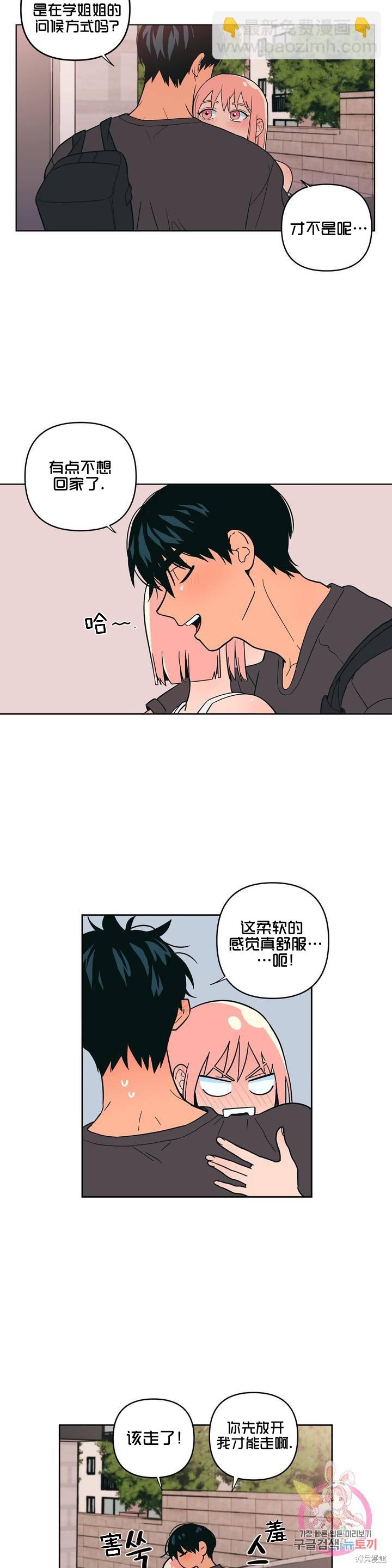 《桃子冰糕》第8话 第24页