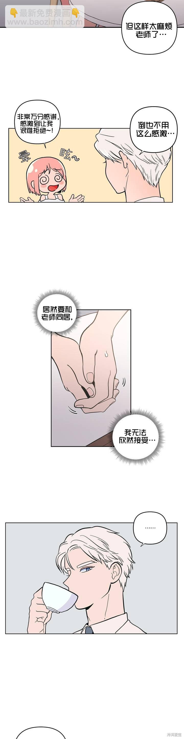 《桃子冰糕》第8话 第3页