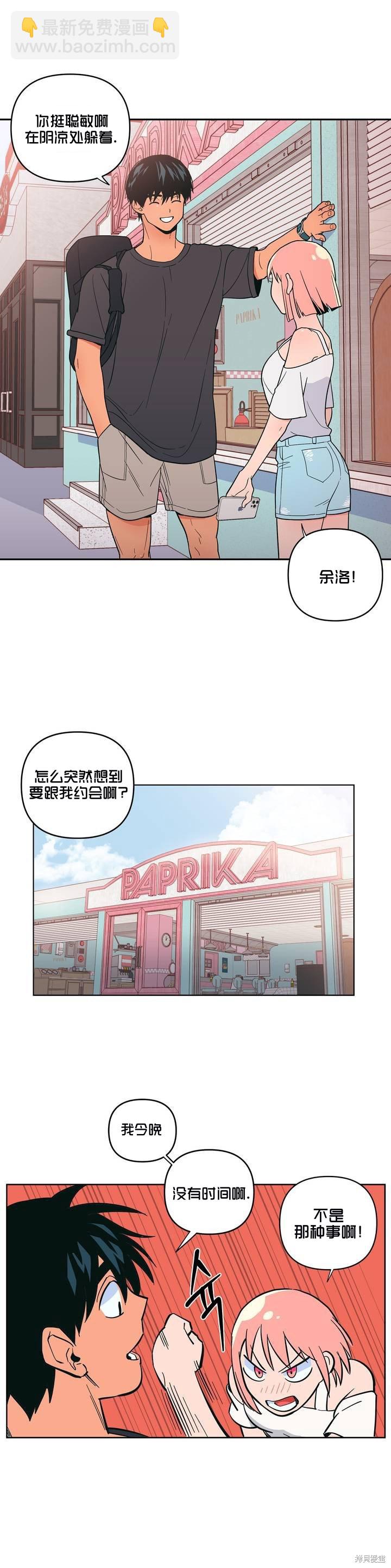 《桃子冰糕》第8话 第7页