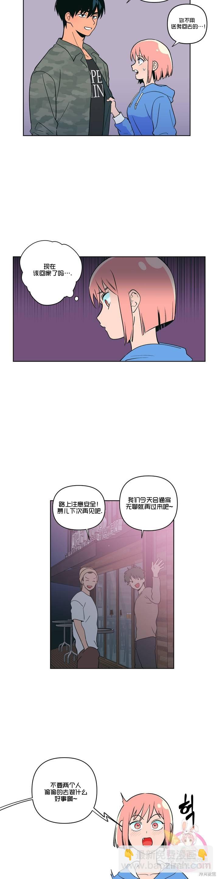 《桃子冰糕》第5话 第10页