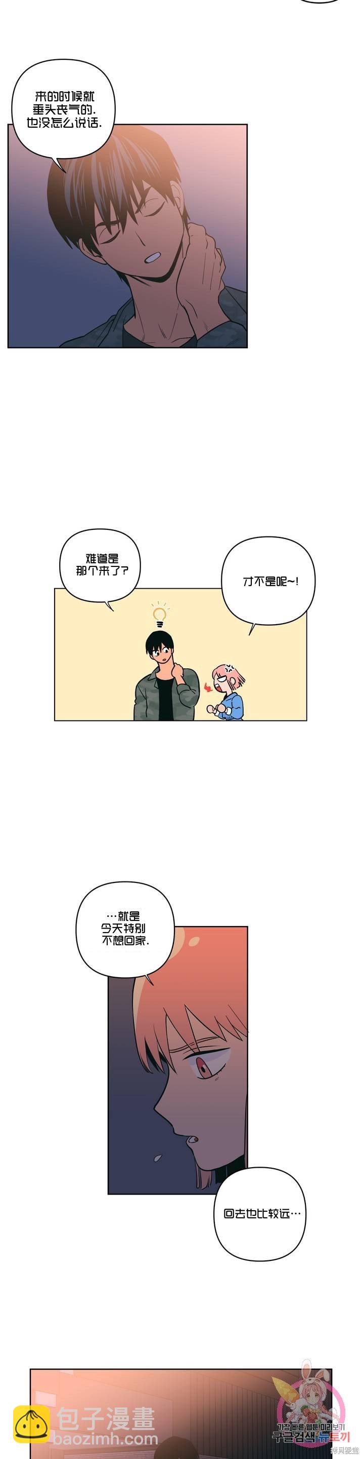 《桃子冰糕》第5话 第13页
