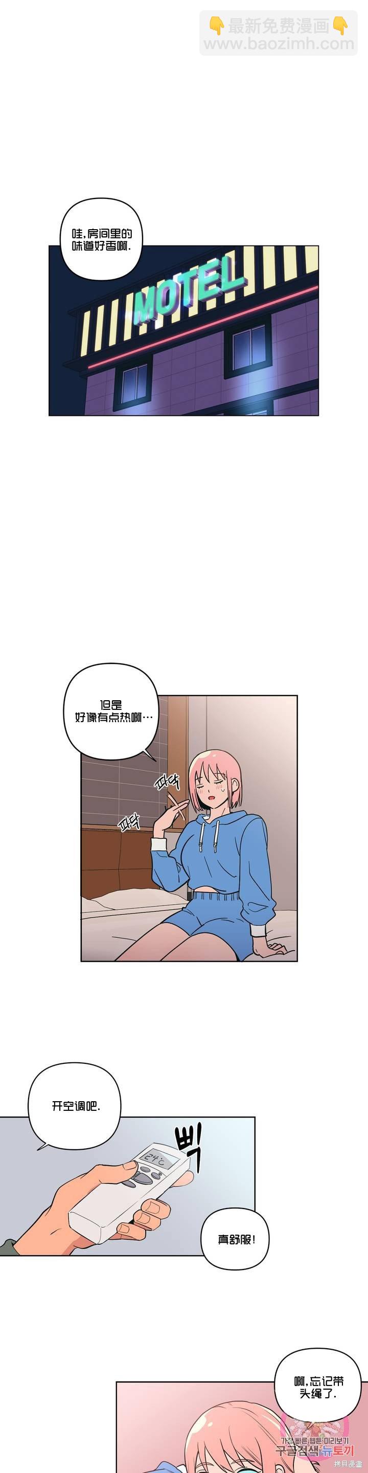 《桃子冰糕》第5话 第15页