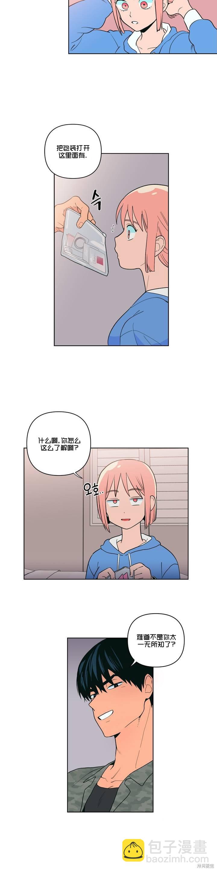 《桃子冰糕》第5话 第16页