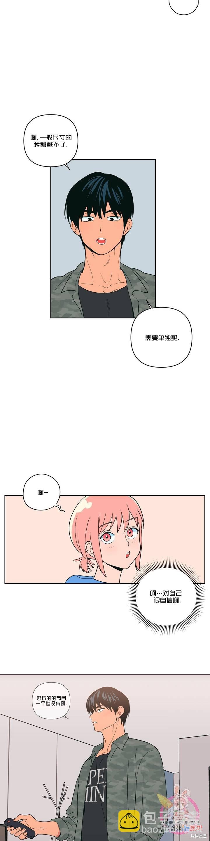 《桃子冰糕》第5话 第18页