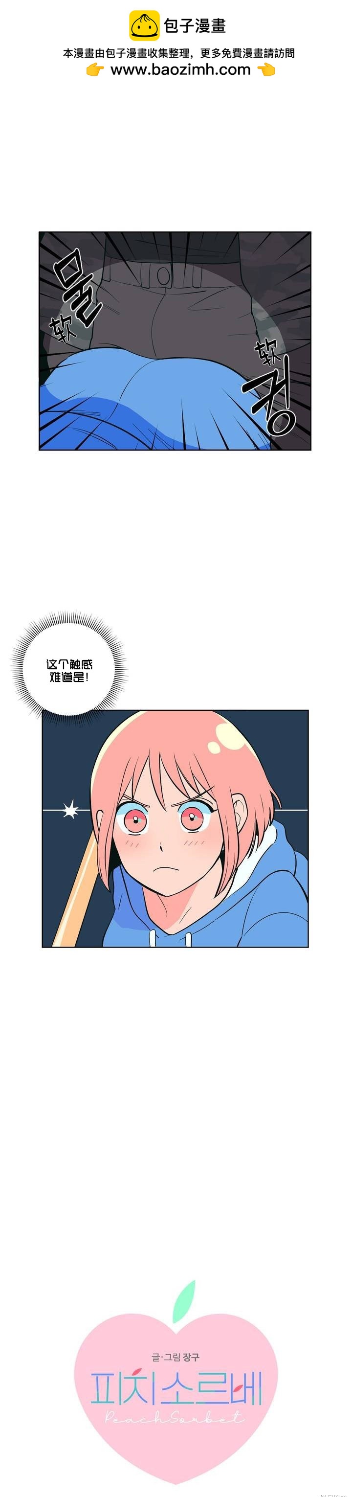 《桃子冰糕》第5话 第1页