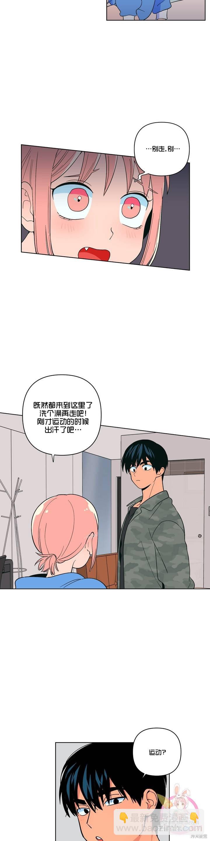 《桃子冰糕》第5话 第22页