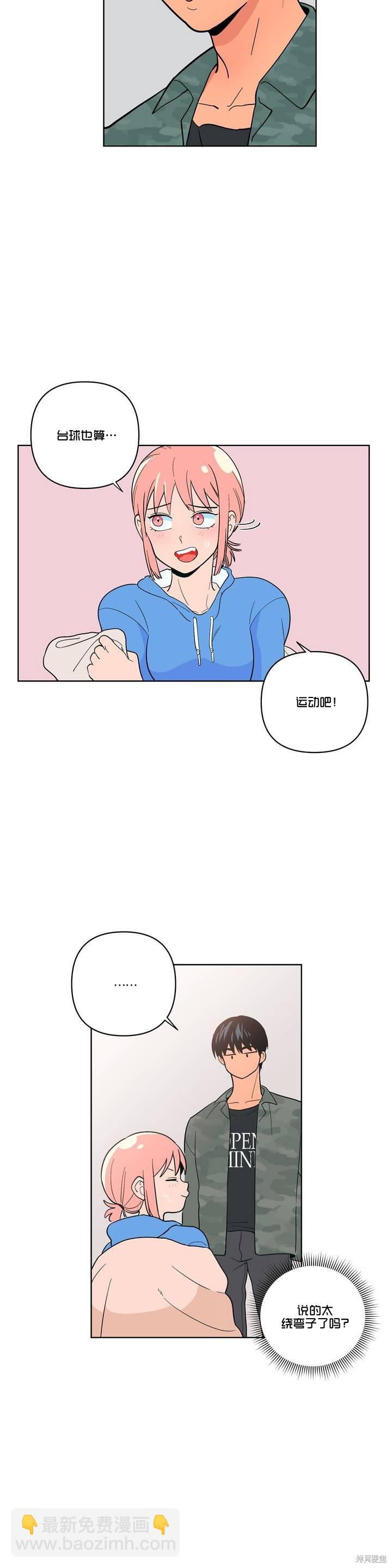 《桃子冰糕》第5话 第23页