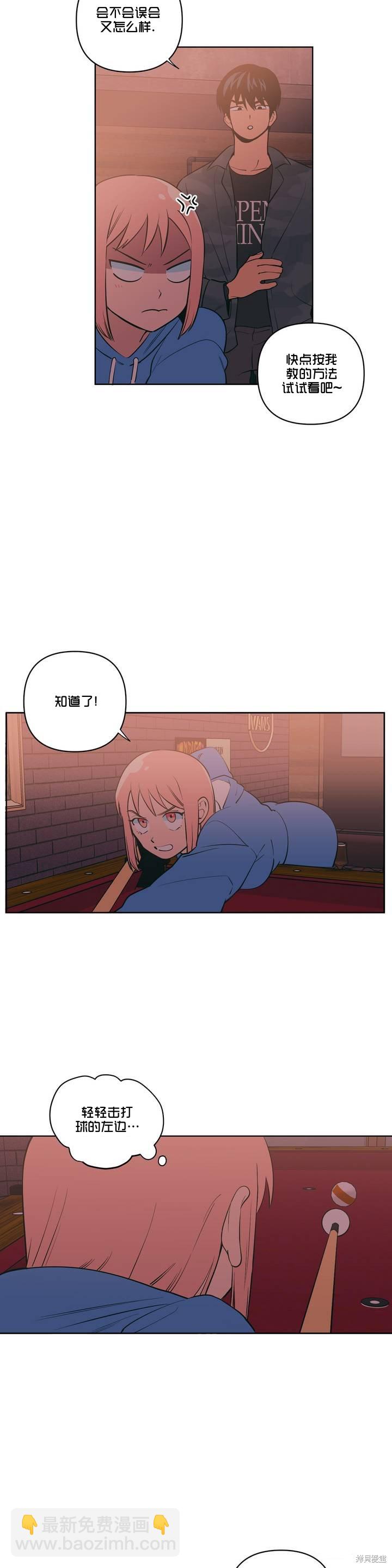 《桃子冰糕》第5话 第4页