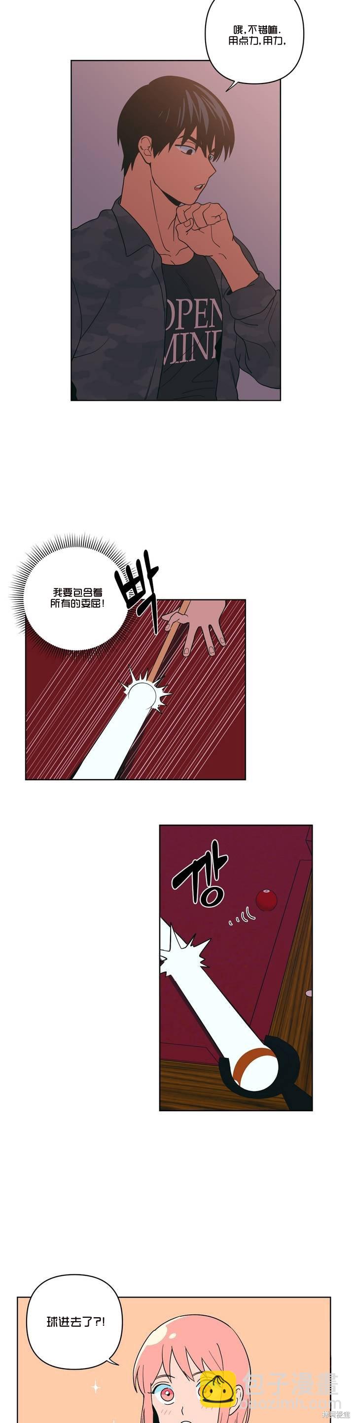 《桃子冰糕》第5话 第5页
