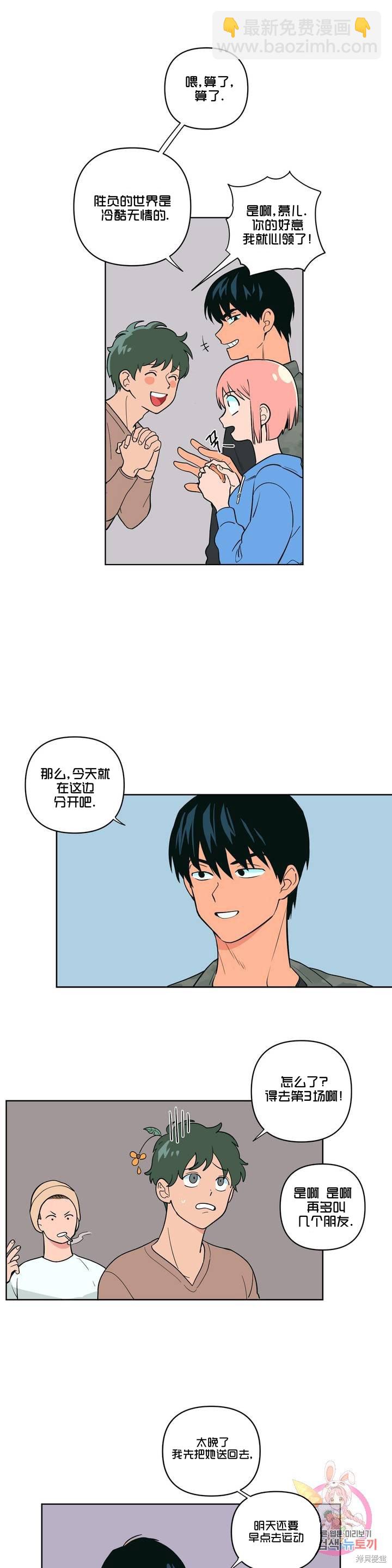 《桃子冰糕》第5话 第9页