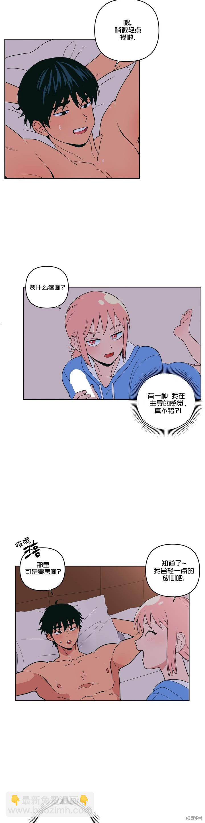 《桃子冰糕》第6话 第3页