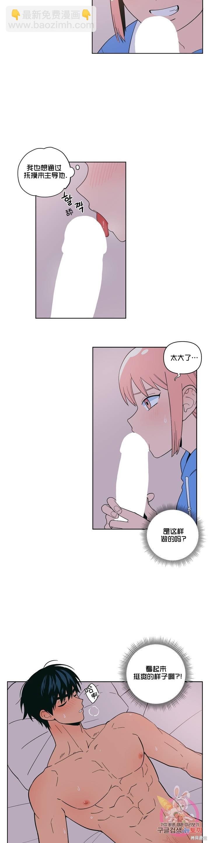 《桃子冰糕》第6话 第5页