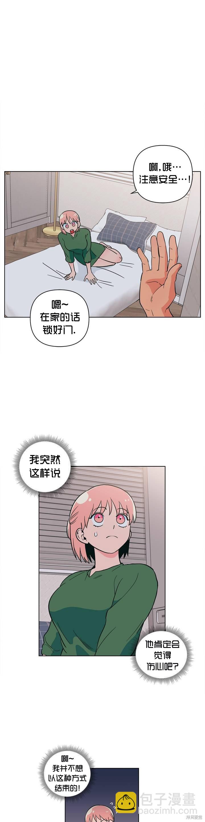 《桃子冰糕》第12话 第11页