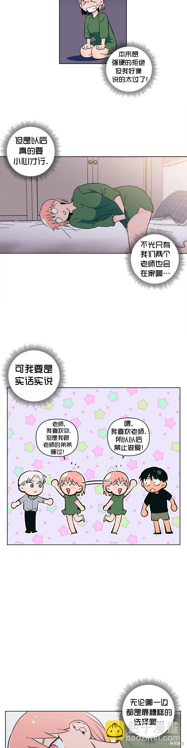 《桃子冰糕》第12话 第12页