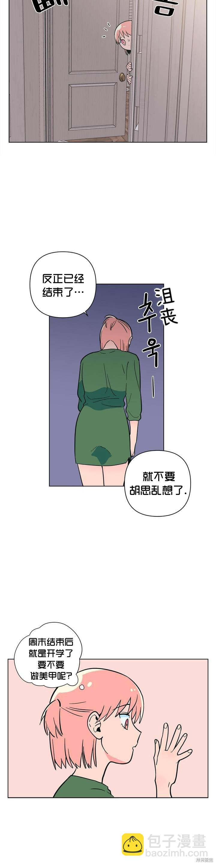 《桃子冰糕》第12话 第14页