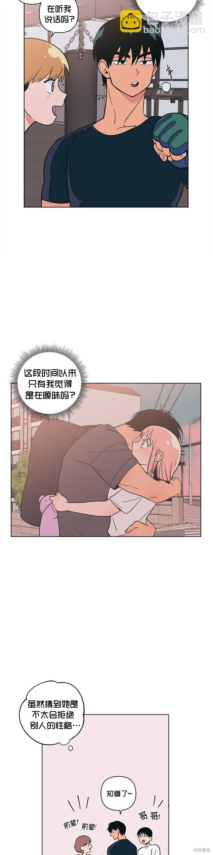 《桃子冰糕》第12话 第16页