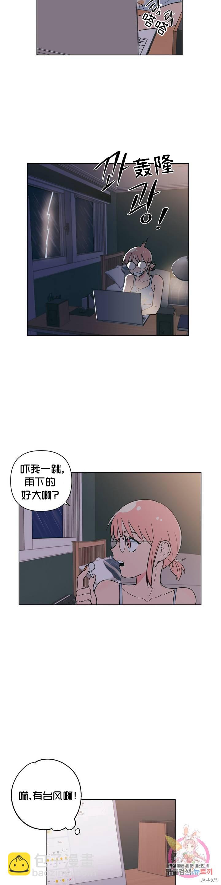 《桃子冰糕》第12话 第21页