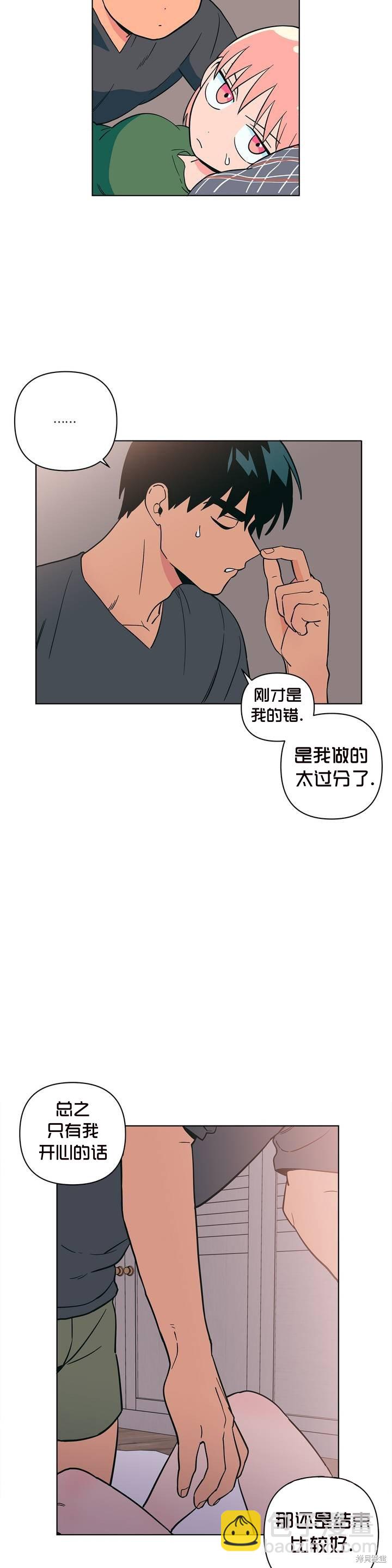 《桃子冰糕》第12话 第8页