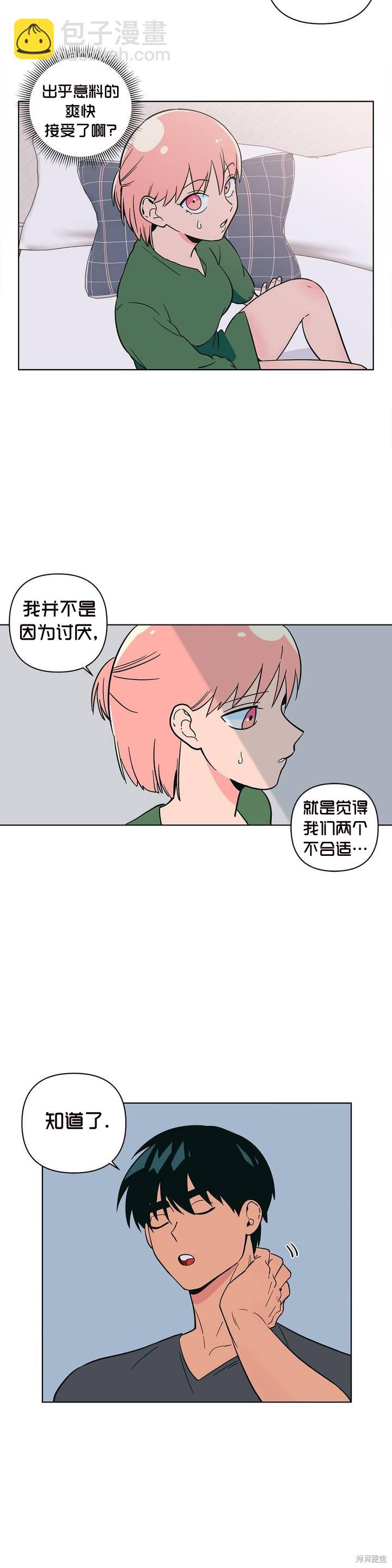 《桃子冰糕》第12话 第9页