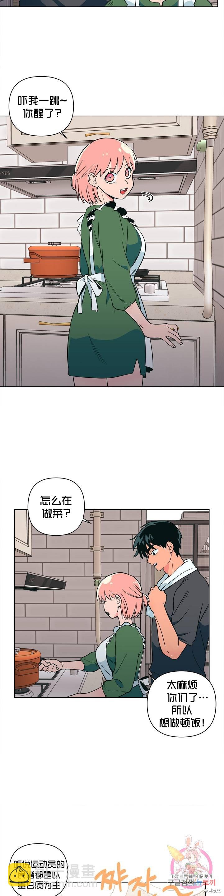 《桃子冰糕》第11话 第12页