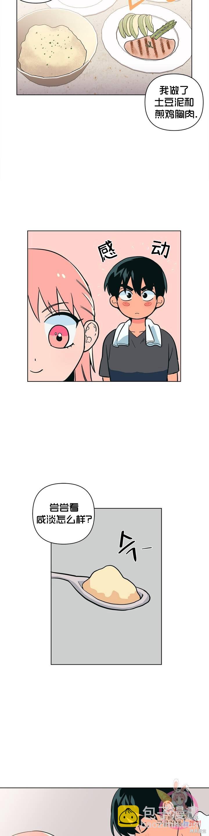 《桃子冰糕》第11话 第13页