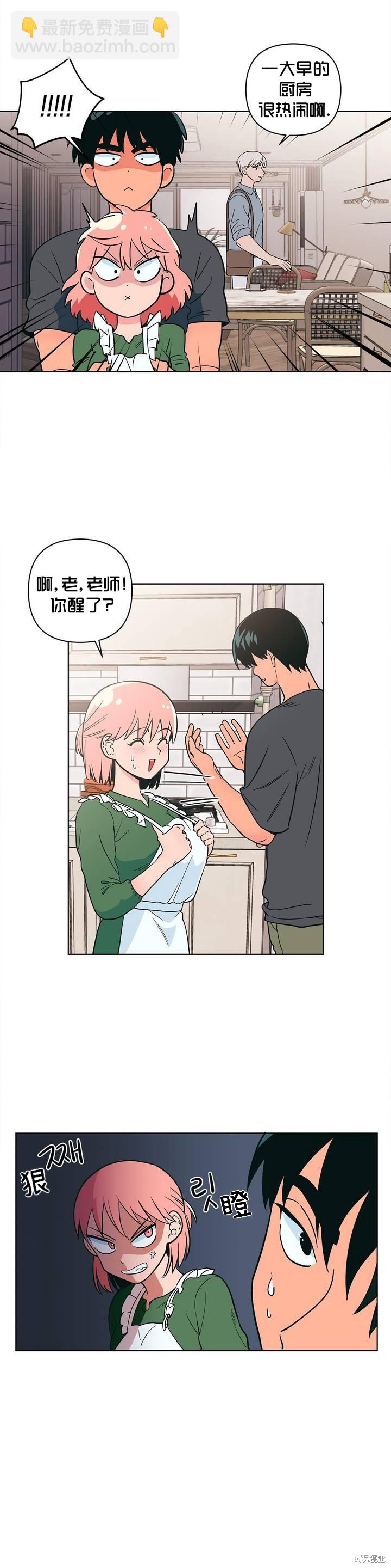 《桃子冰糕》第11话 第18页