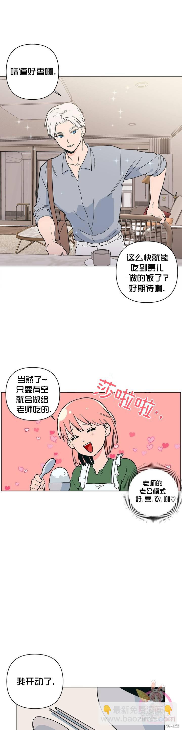 《桃子冰糕》第11话 第19页