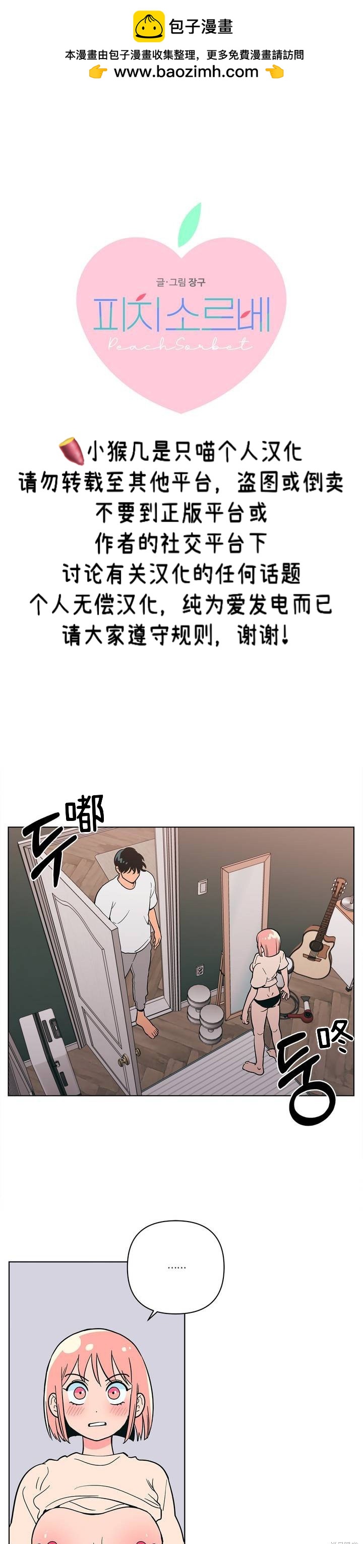 《桃子冰糕》第11话 第1页