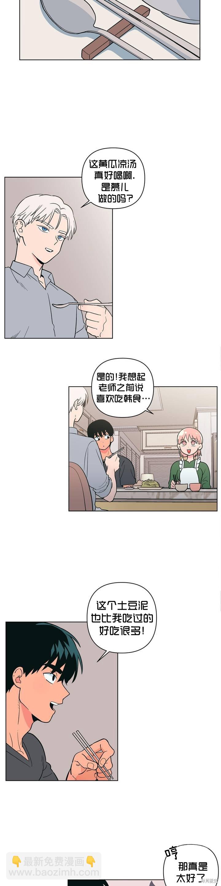 《桃子冰糕》第11话 第20页