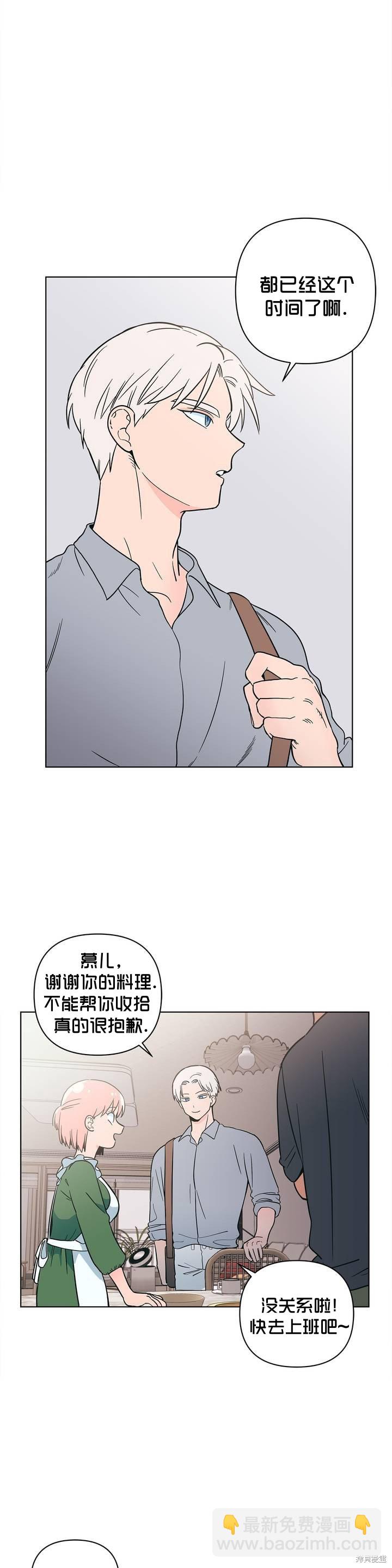 《桃子冰糕》第11话 第22页