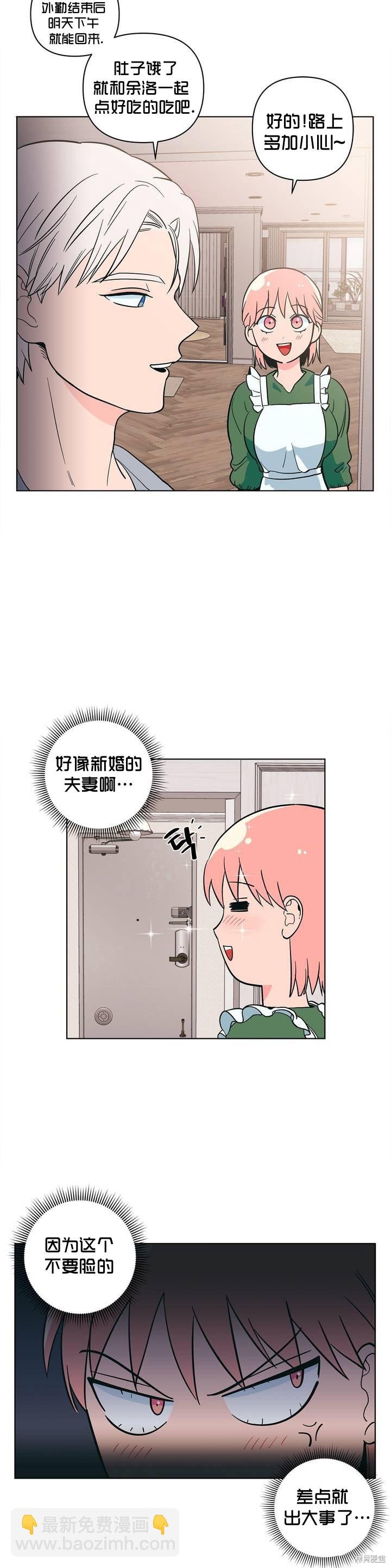 《桃子冰糕》第11话 第23页