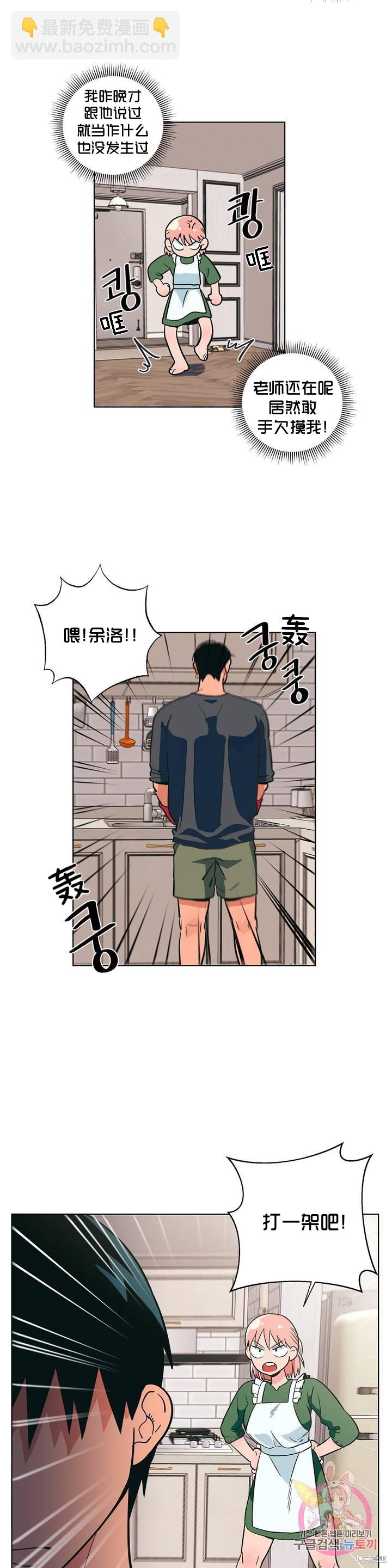 《桃子冰糕》第11话 第24页