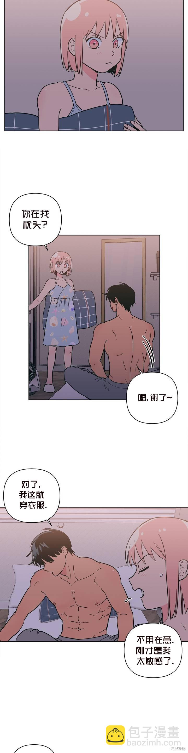 《桃子冰糕》第11话 第5页