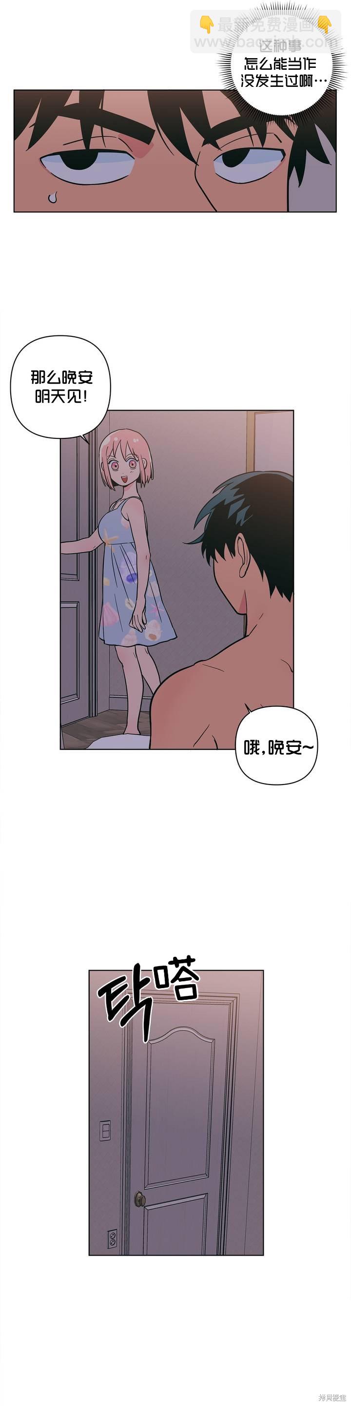 《桃子冰糕》第11话 第8页